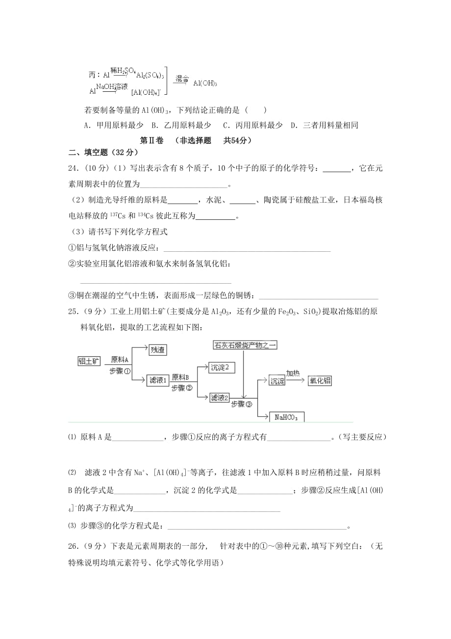 福建省2020学年高一化学下学期第一次月考试题（无答案）_第4页