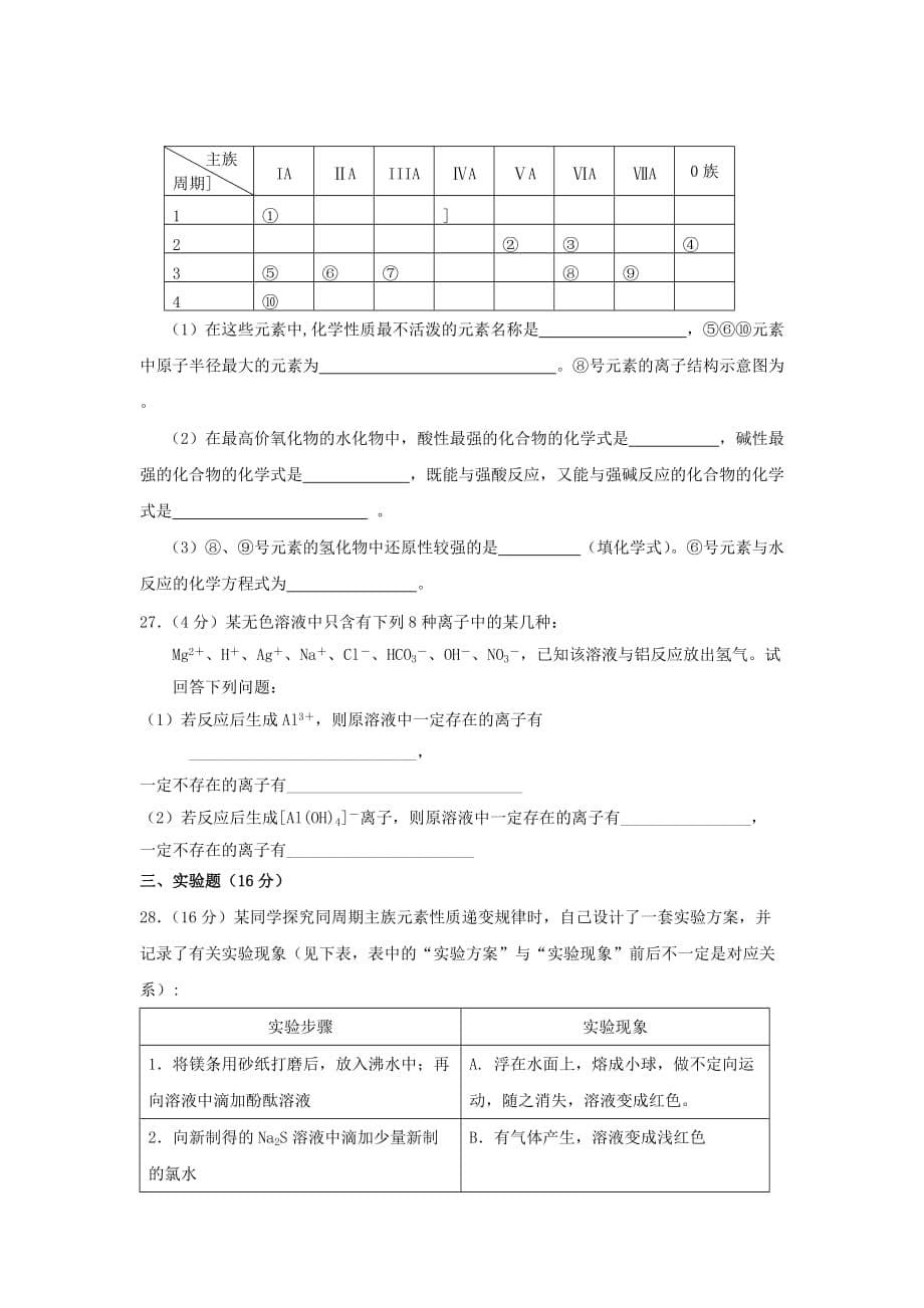 福建省2020学年高一化学下学期第一次月考试题（无答案）_第5页