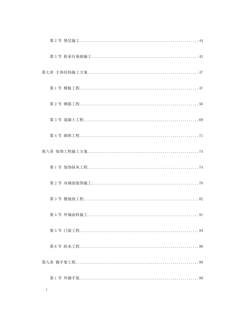 新建教学楼施工组织设计资料教程_第4页