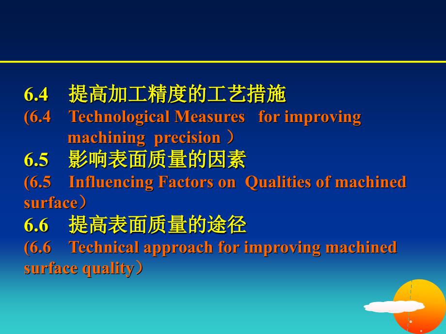 y6 机械加工质量_第2页