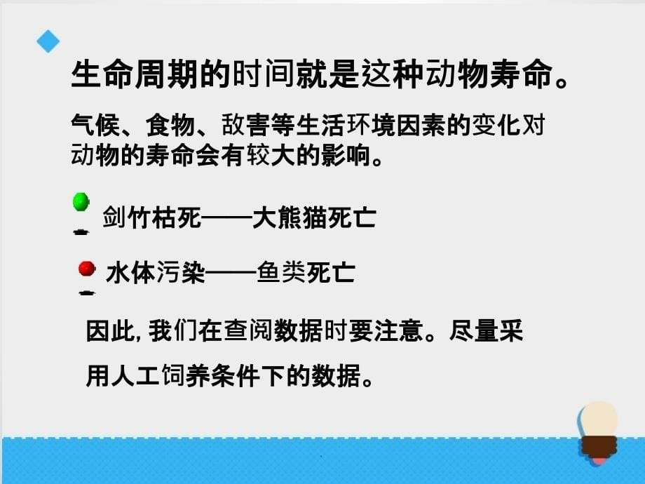 《其他动物的生命周期》ppt课件_第5页