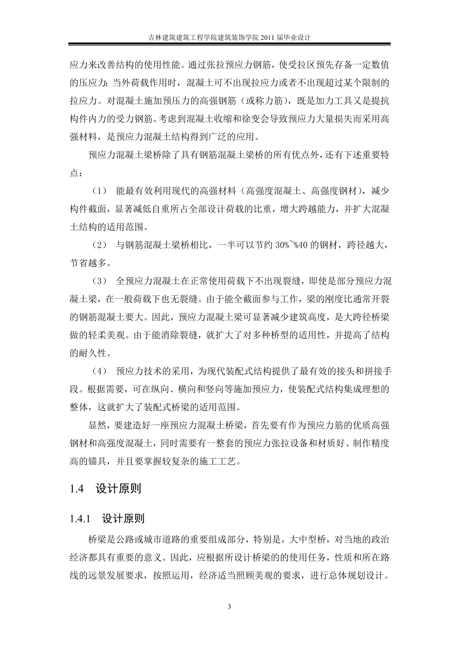 桥梁毕业设计计算书(图纸无法上传需要可联系我).doc_第3页