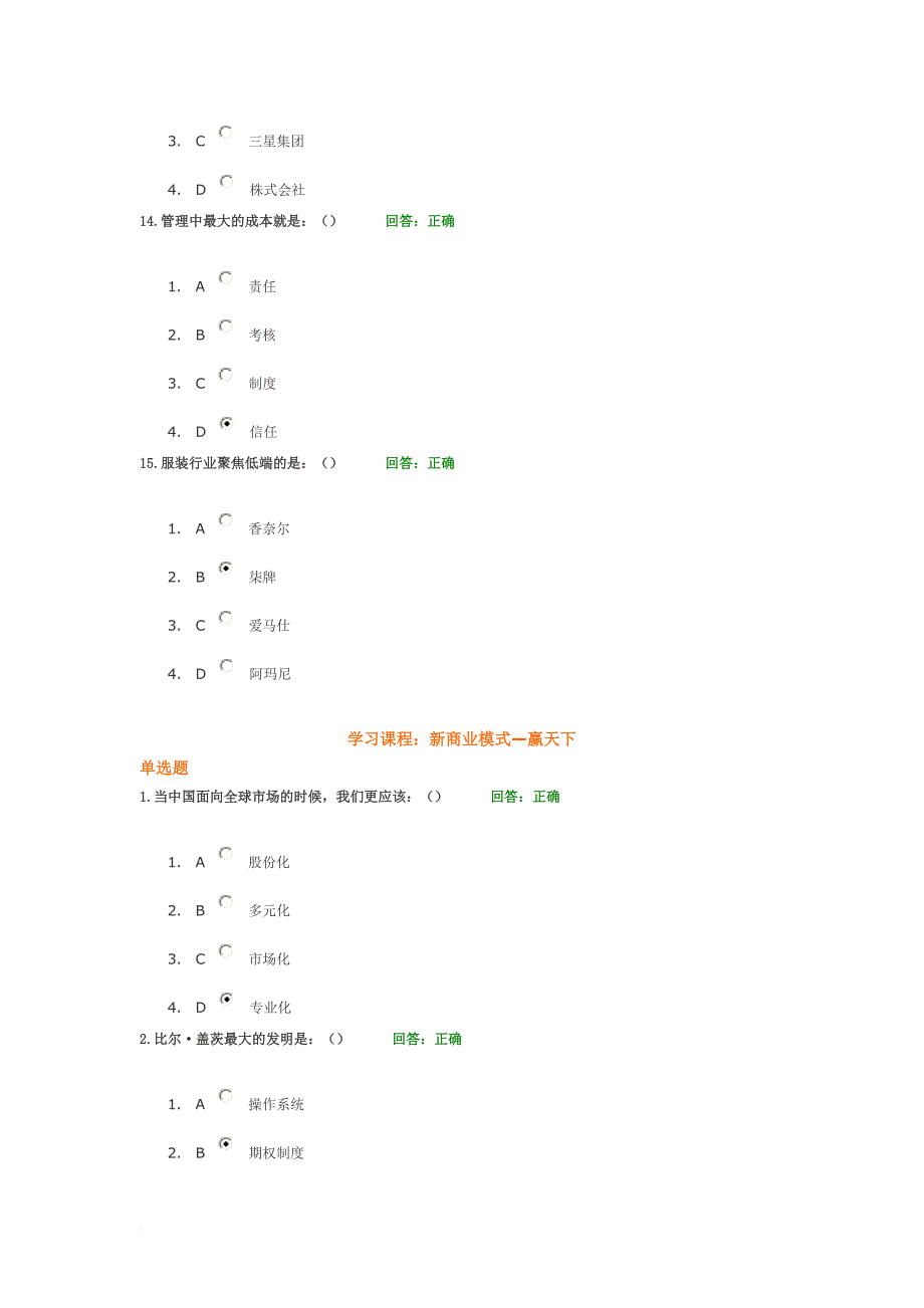 新商业模式—赢天下 试题答案.doc_第4页