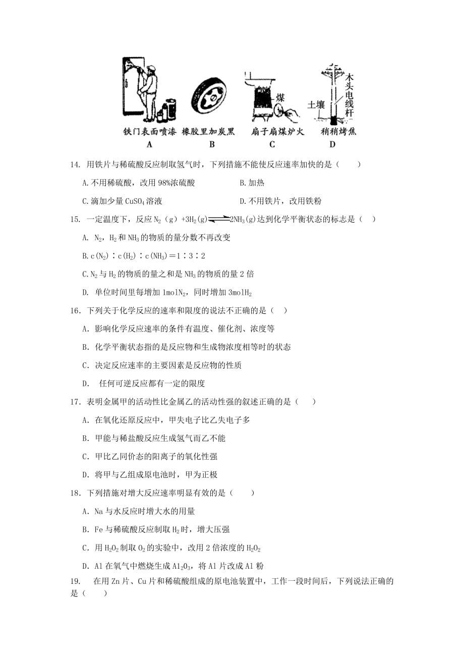 陕西省渭南中学2020学年高一化学下学期期中试题（无答案）新人教版_第3页