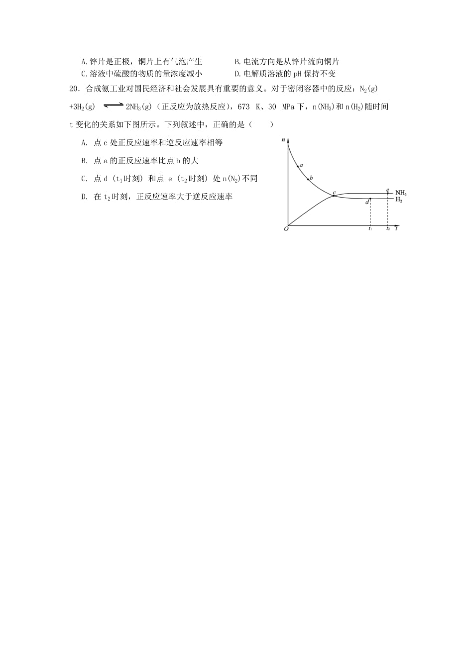 陕西省渭南中学2020学年高一化学下学期期中试题（无答案）新人教版_第4页