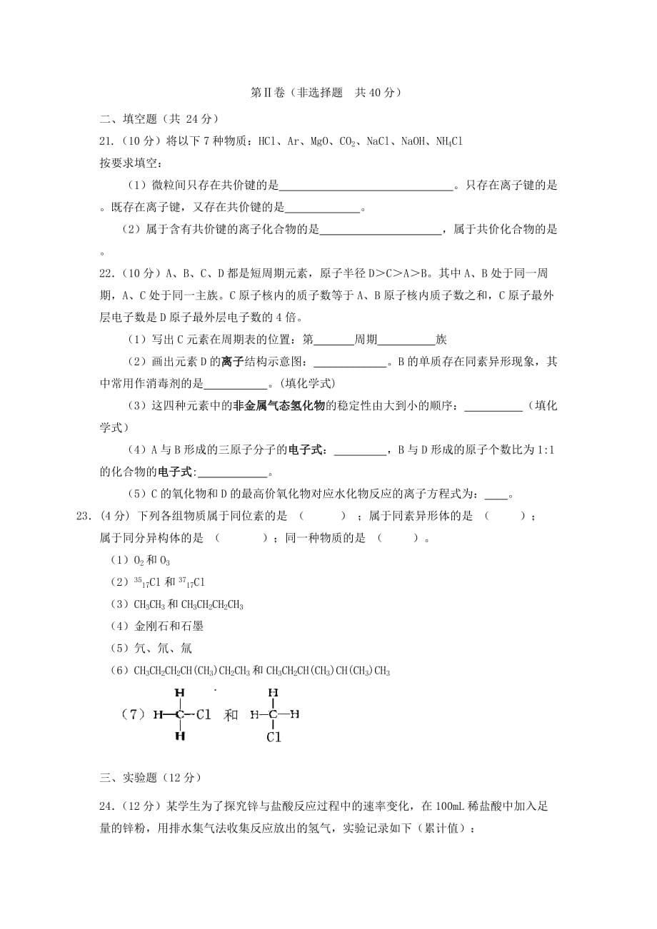 陕西省渭南中学2020学年高一化学下学期期中试题（无答案）新人教版_第5页