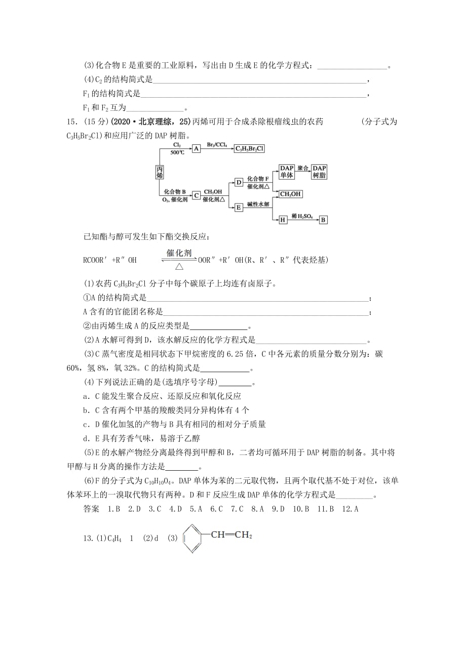 山东省青州一中2020届高三化学一轮复习 第11章 第2讲 烃和卤代烃跟踪训练 鲁科版_第4页