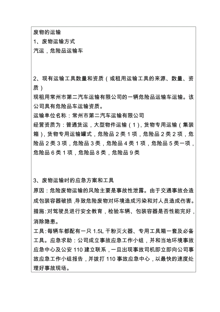 常州风华公示.doc-江苏省环保厅.doc_第4页