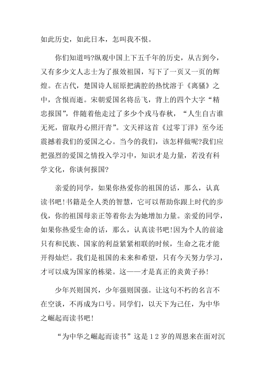 为中华之崛起而读书演讲稿600字　.docx_第4页
