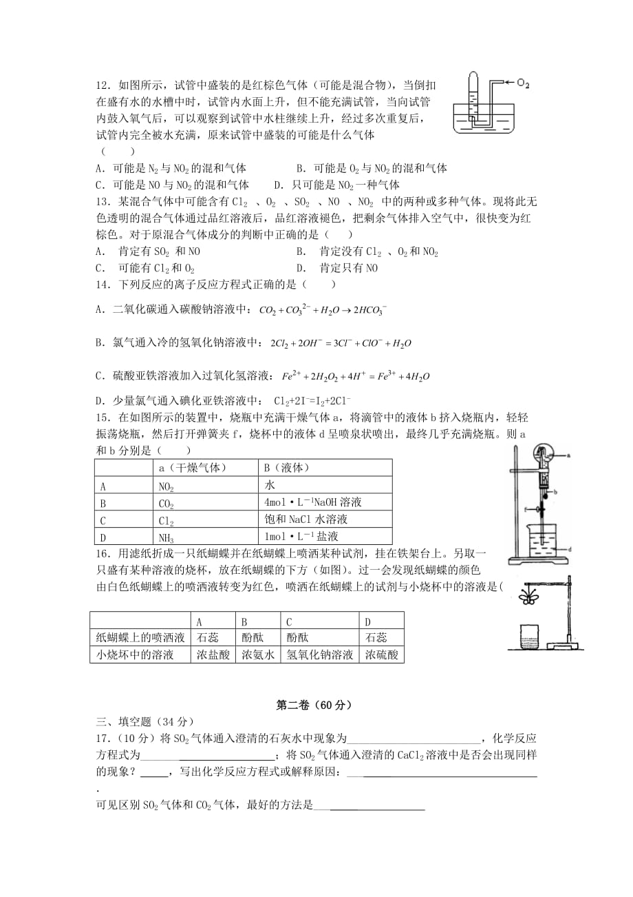 山东省自然界中的元素高一化学月考试卷 鲁科版 必修1_第2页