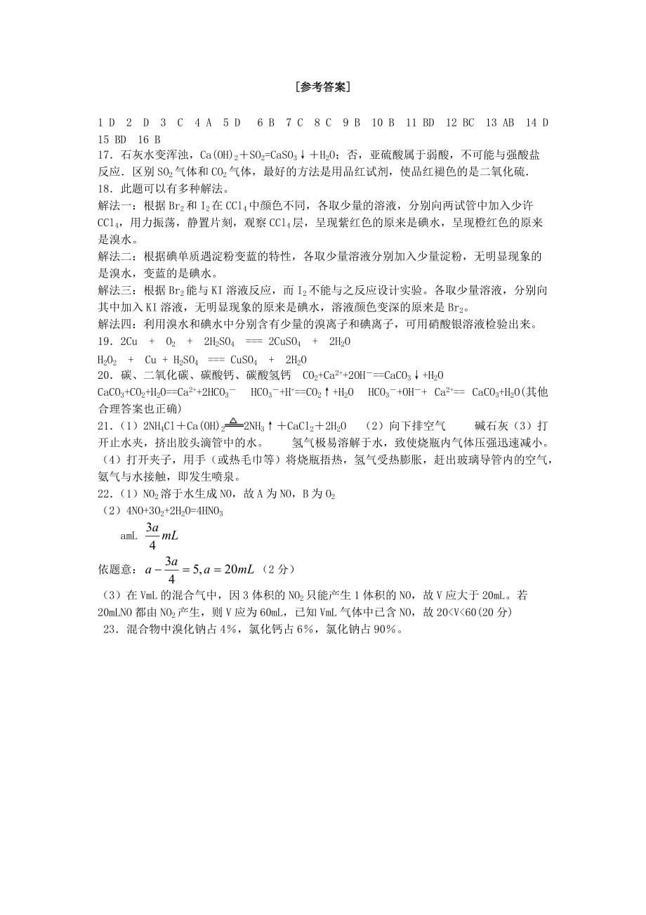 山东省自然界中的元素高一化学月考试卷 鲁科版 必修1_第4页