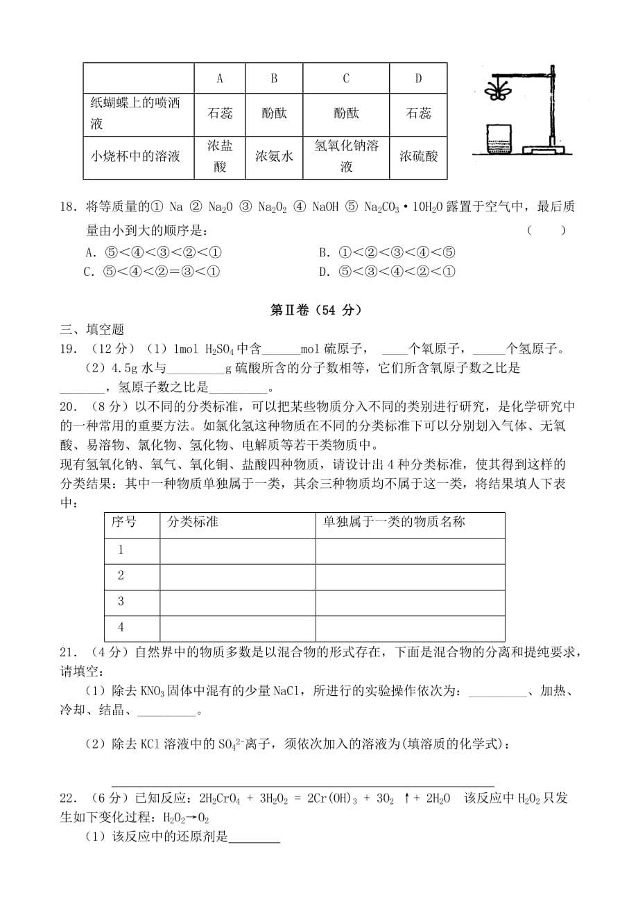 高一化学上学期期中考试卷 新课标 人教版_第3页