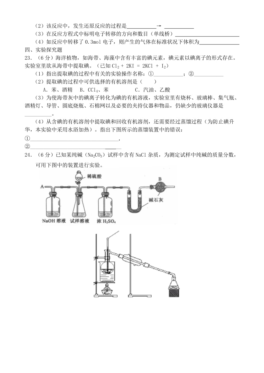 高一化学上学期期中考试卷 新课标 人教版_第4页