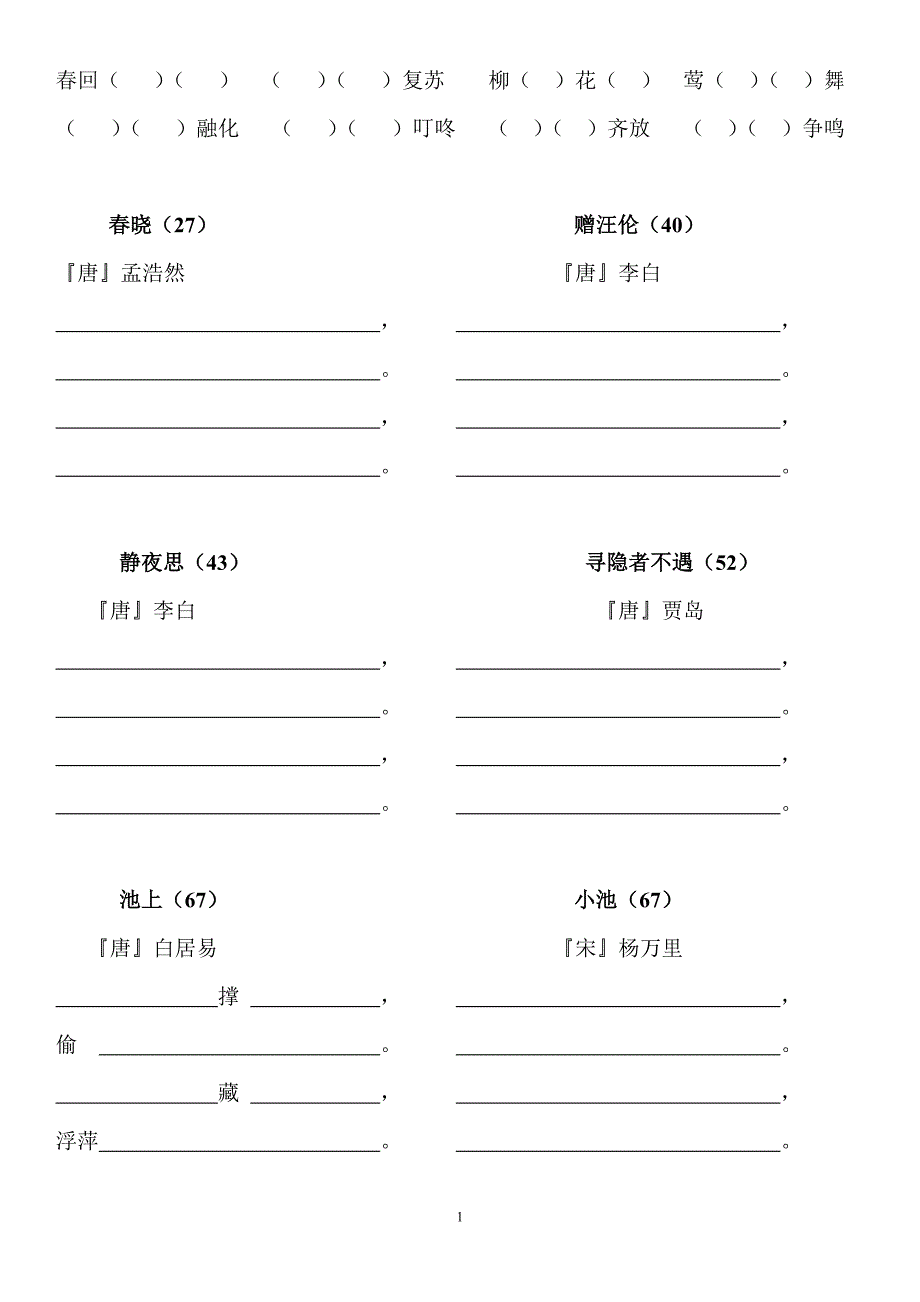 人教版2017年一年级语文下册复习资料_第1页