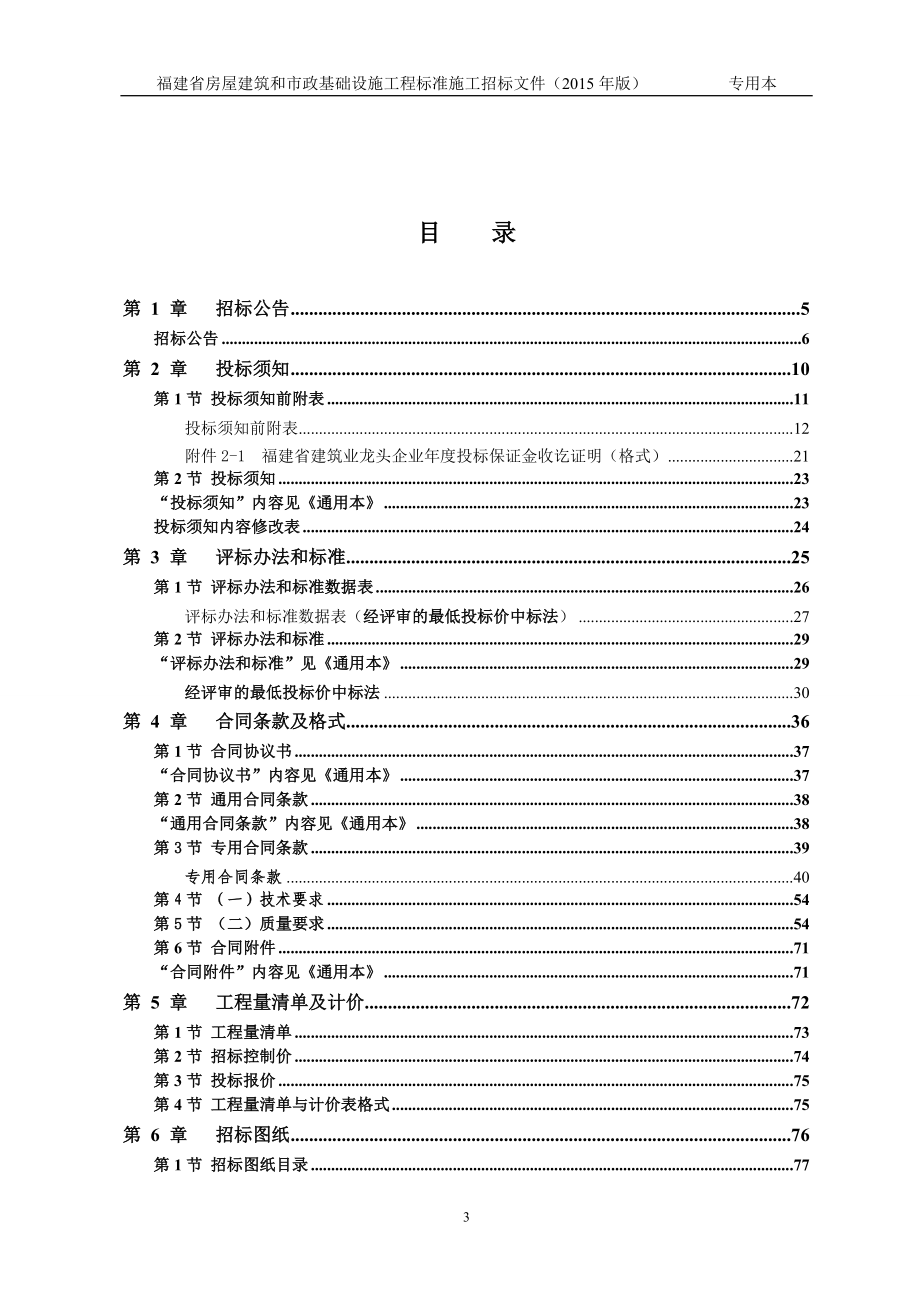 翠华西路（三期）道路工程招标文件_第4页