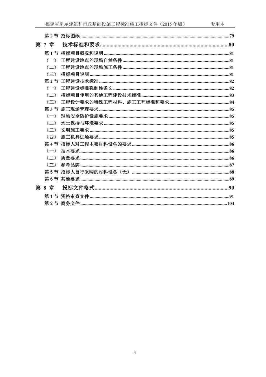 翠华西路（三期）道路工程招标文件_第5页