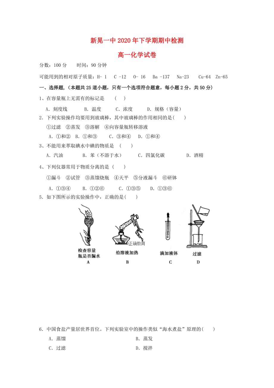 湖南省怀化市新晃侗族自治县一中2020学年高一化学上学期期中试题（无答案）_第1页