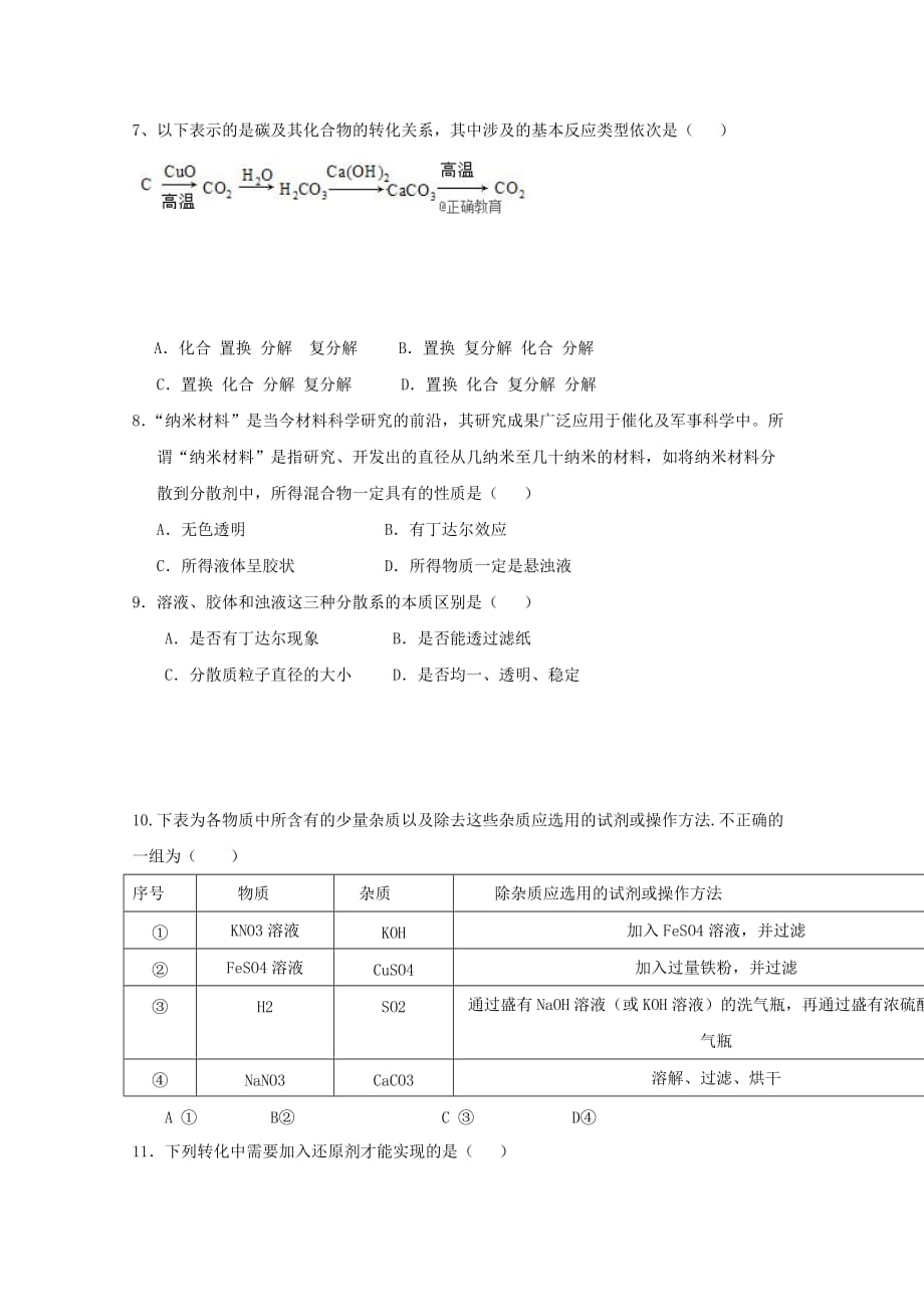 湖南省怀化市新晃侗族自治县一中2020学年高一化学上学期期中试题（无答案）_第2页