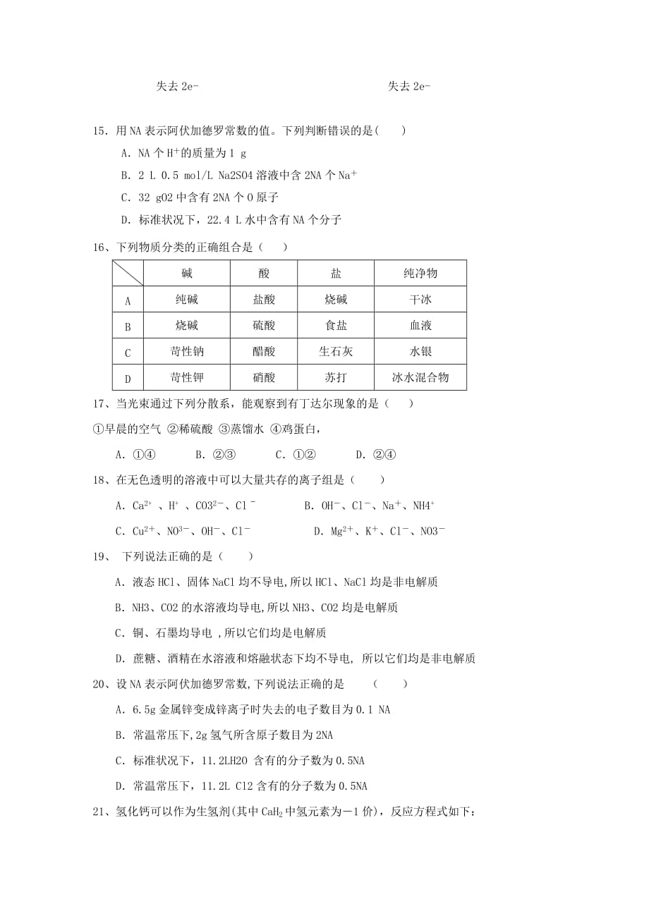 湖南省怀化市新晃侗族自治县一中2020学年高一化学上学期期中试题（无答案）_第4页