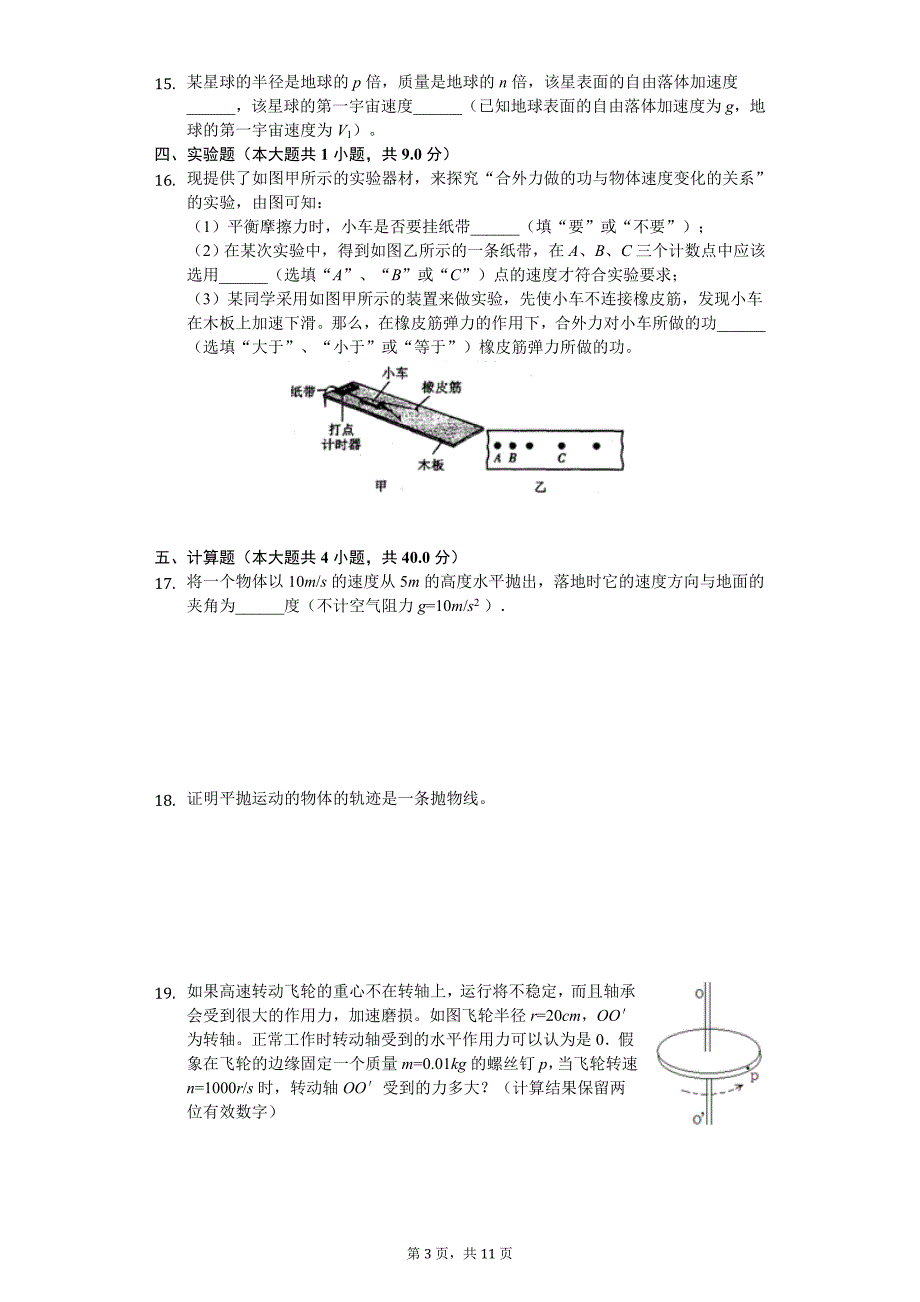 2020年河北省唐山市滦州一中高一（下）期中物理试卷_第3页