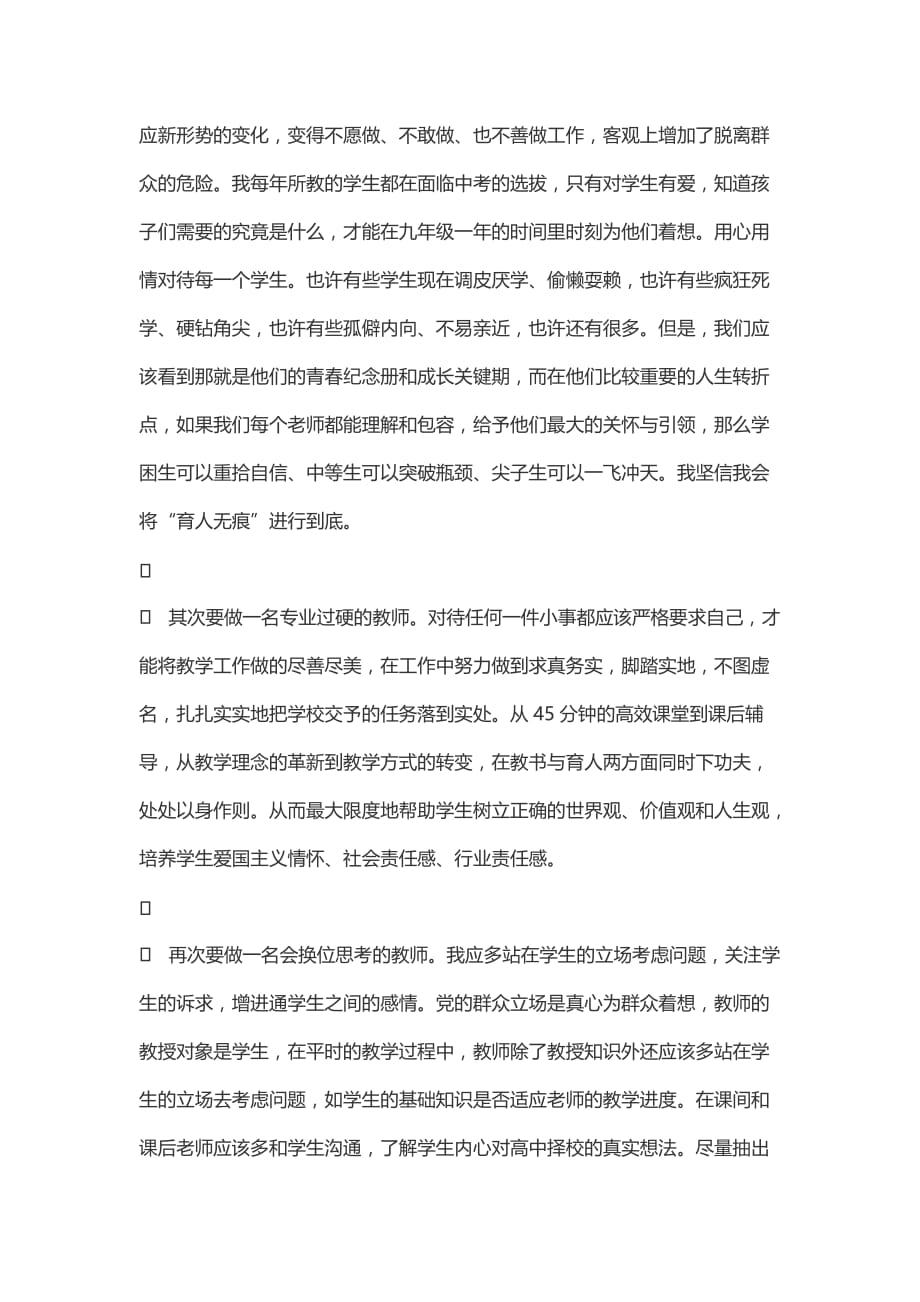 讲奉献有作为专题研讨发言材料教师.doc_第3页