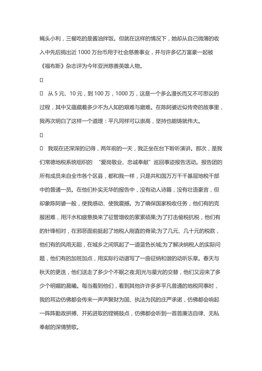 讲奉献有作为专题研讨发言材料教师.doc_第5页