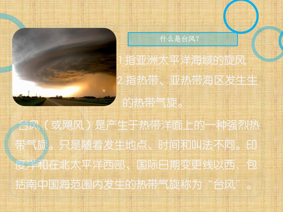 《台风小知识》精编版_第4页