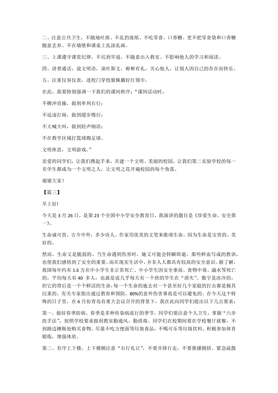 2018年安全教育周演讲稿（11篇）.docx_第3页