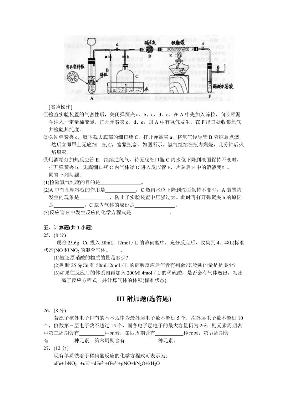 浙江省宁波2008学年高一化学下学期期中考试_第5页