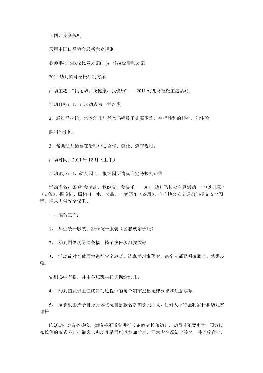 教师半程马拉松比赛方案.doc_第4页