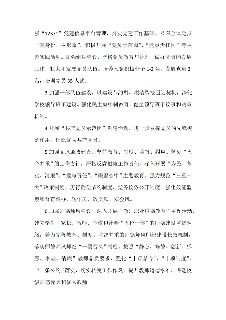 学校党支部2020年工作计划表_第2页