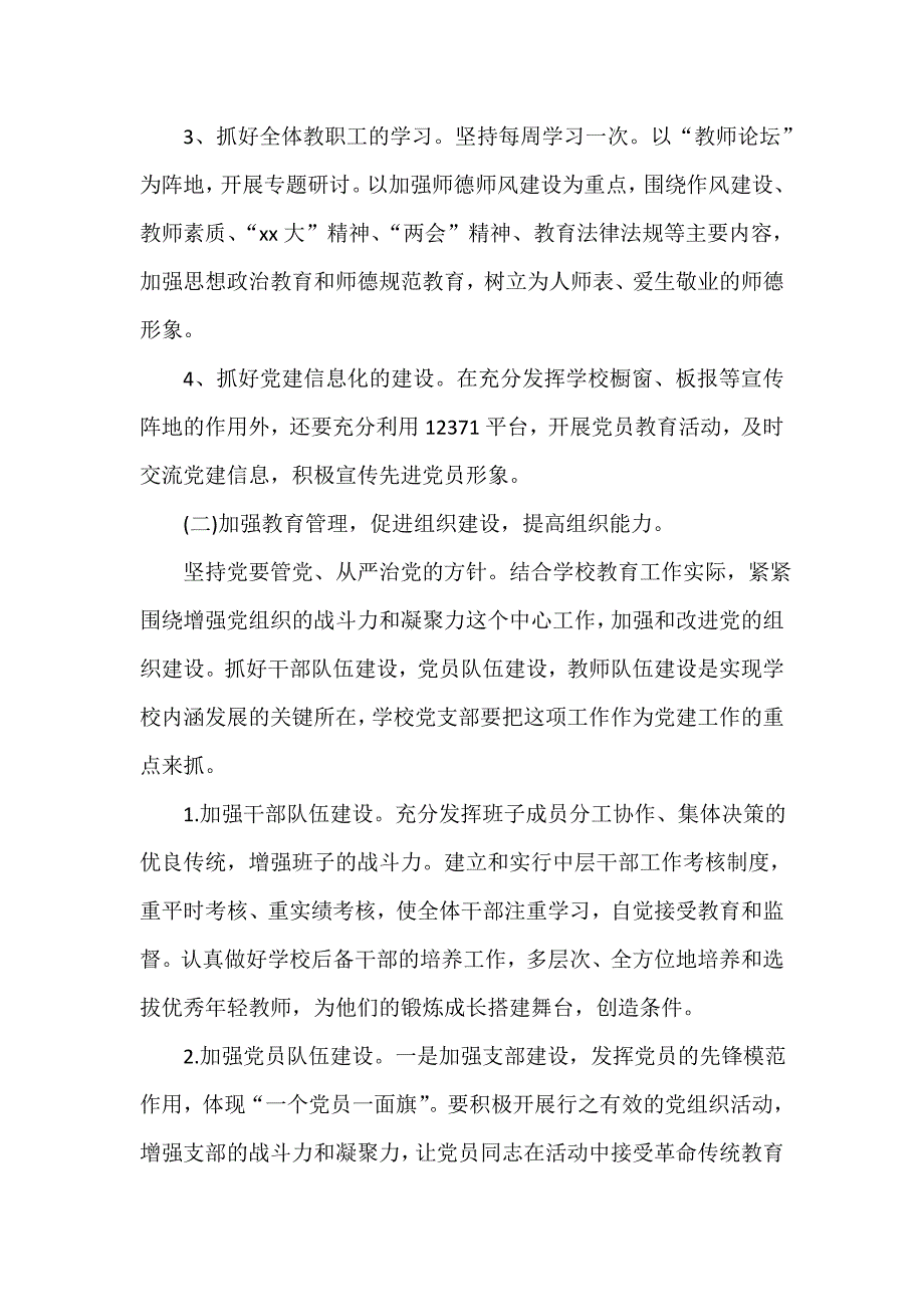 学校党支部2020年工作计划表_第4页