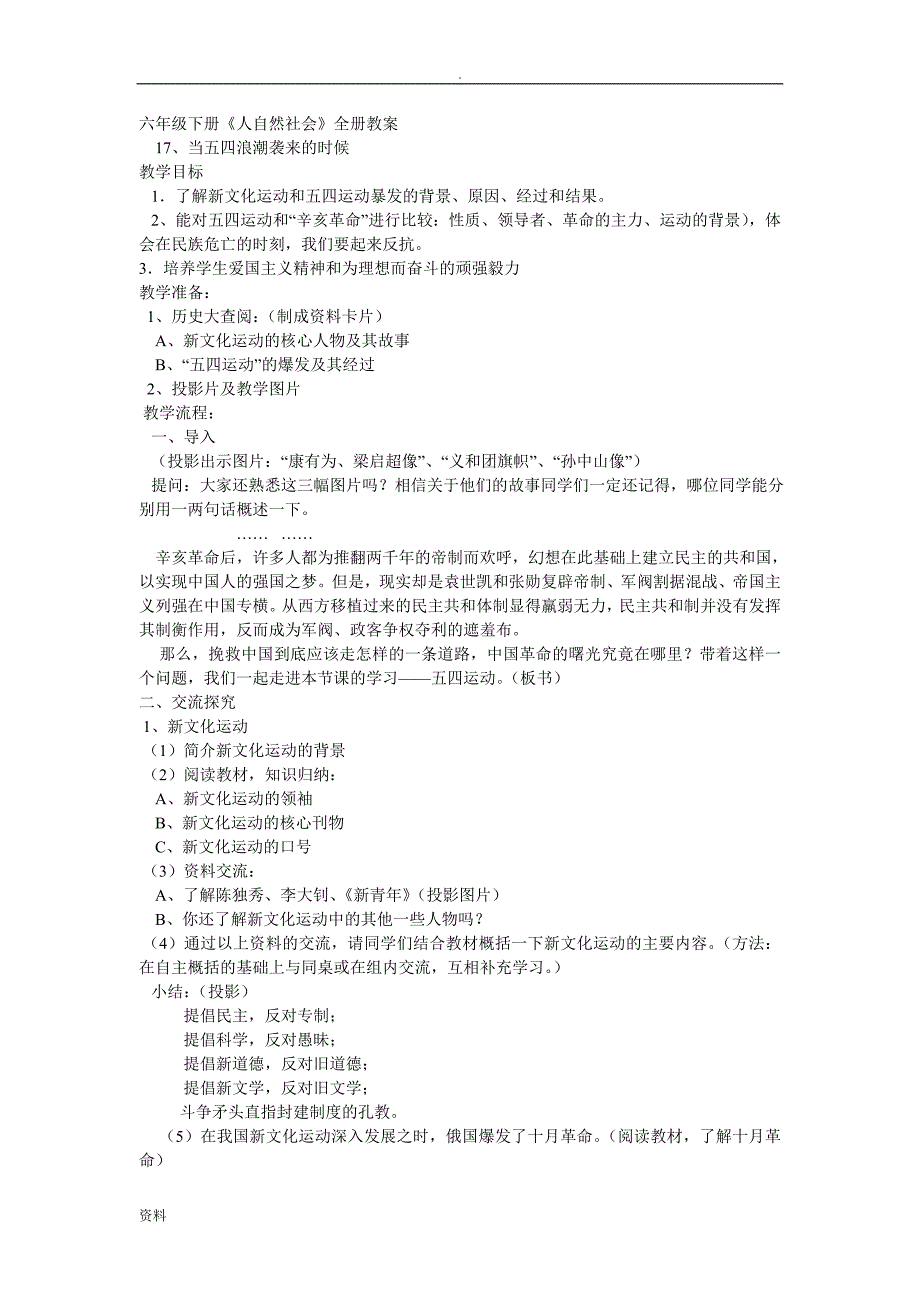 六年级下册人自然社会全册教学案_第1页