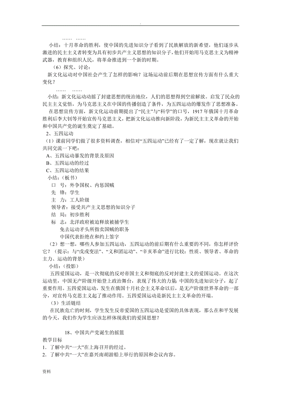 六年级下册人自然社会全册教学案_第2页