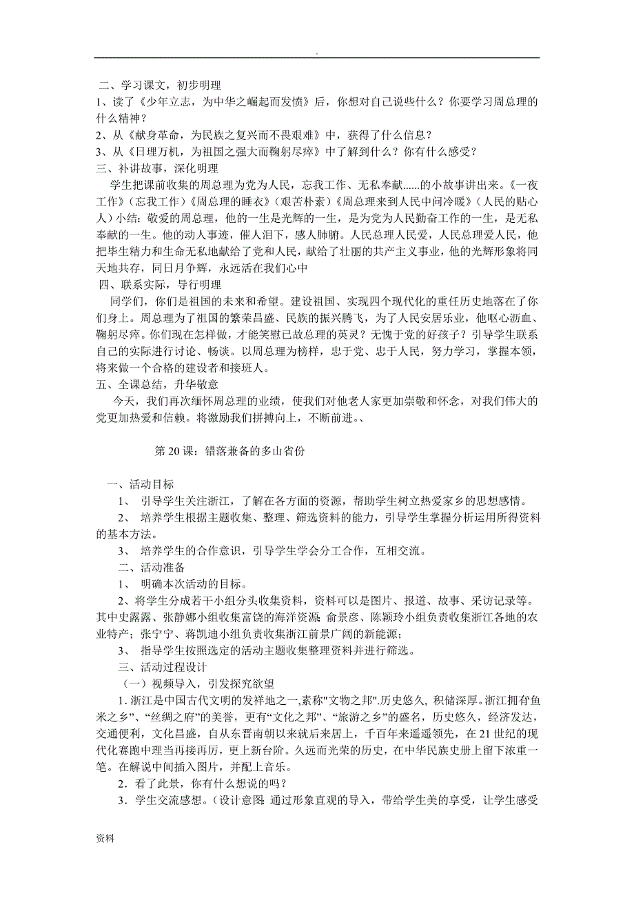 六年级下册人自然社会全册教学案_第4页