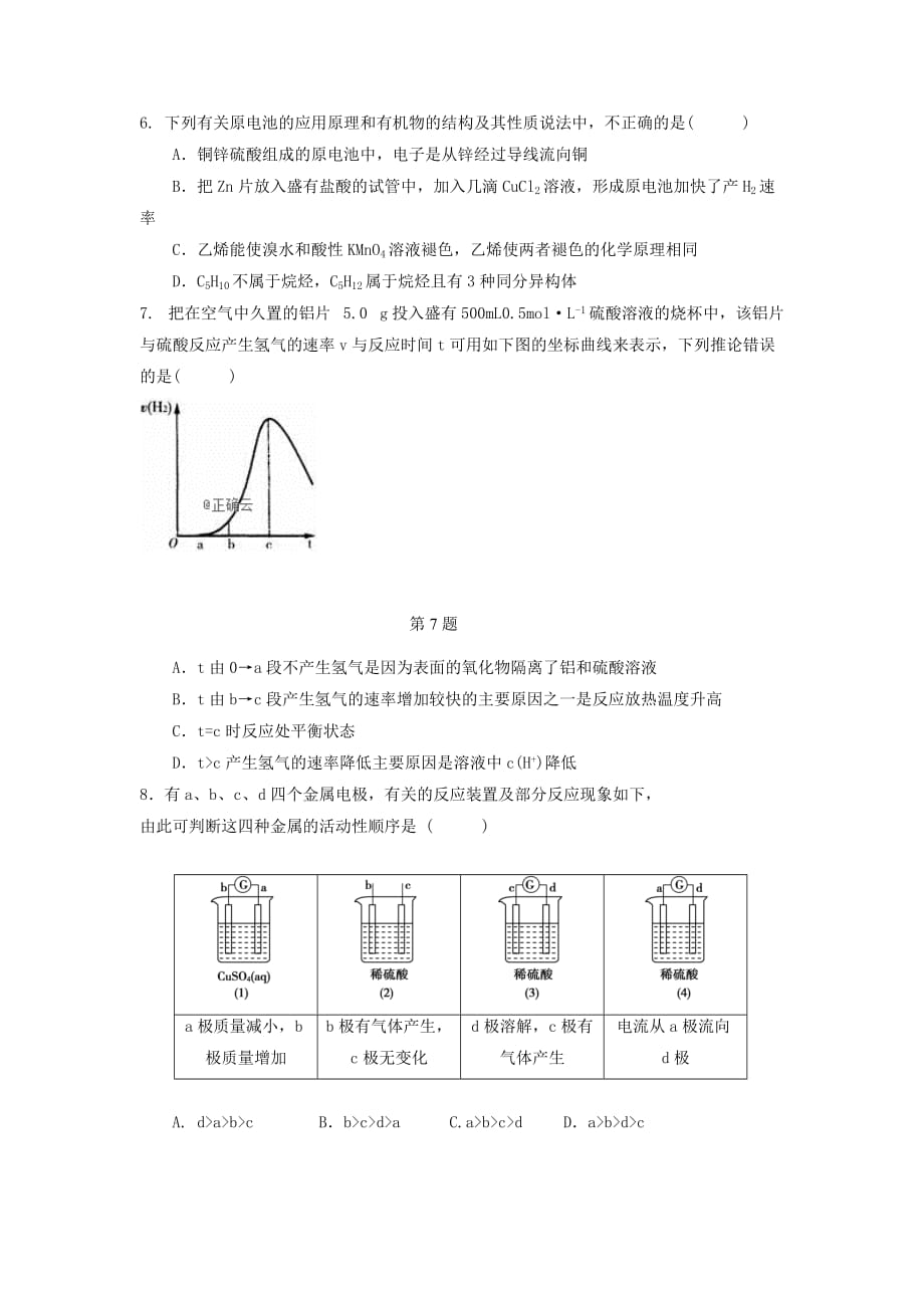 湖南省某校2020学年高一化学上学期期末考试试题_第2页