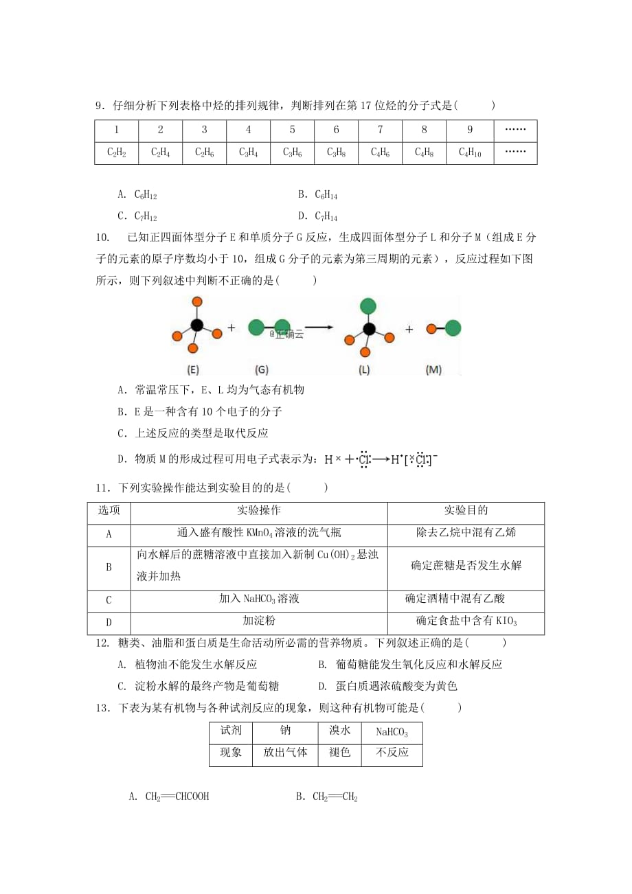 湖南省某校2020学年高一化学上学期期末考试试题_第3页