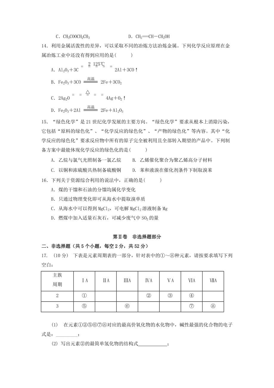 湖南省某校2020学年高一化学上学期期末考试试题_第4页