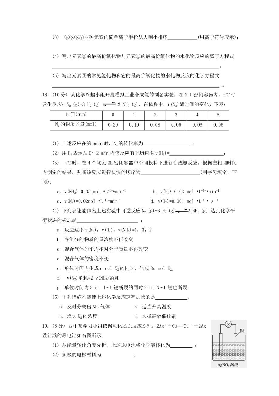 湖南省某校2020学年高一化学上学期期末考试试题_第5页