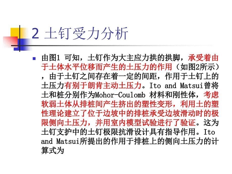 基于土拱效应的土钉支护结构稳定性分析1_第5页