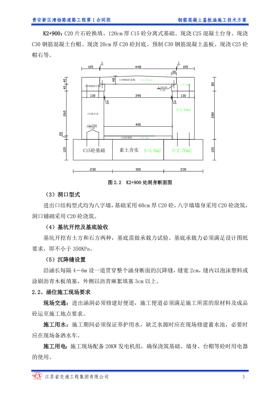 道路工程盖板涵专项施工技术方案.docx_第3页