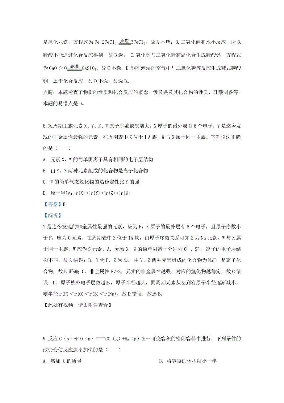 山东省济南市外国语学校三箭分校2020学年高一化学下学期期中试题（含解析）_第4页