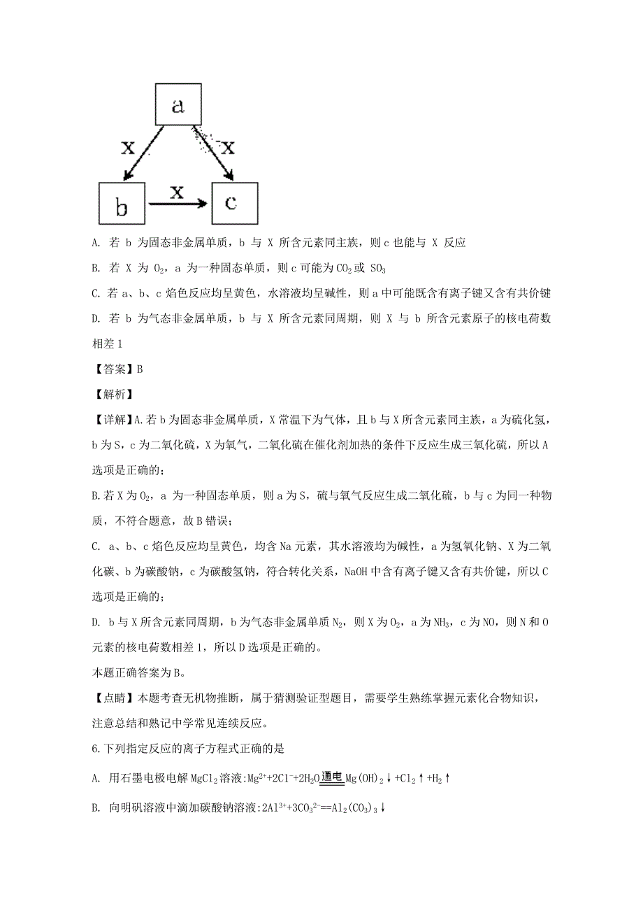 2020届高三化学上学期第三次月考试卷（含解析）_第4页