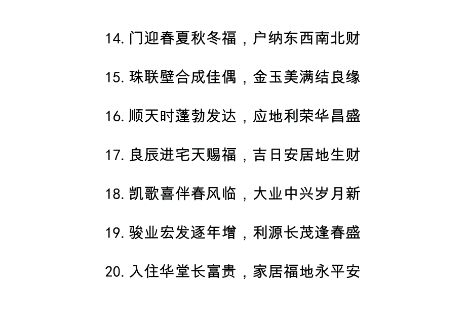 七言九言祝寿对联-春联集锦_第3页