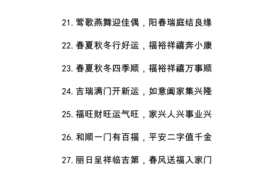 七言九言祝寿对联-春联集锦_第4页