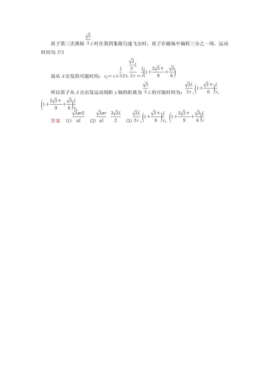 2020高考物理刷题增分：计算题仿真2018Ⅱ卷高考模拟演练（含解析） (1)[附答案]_第3页