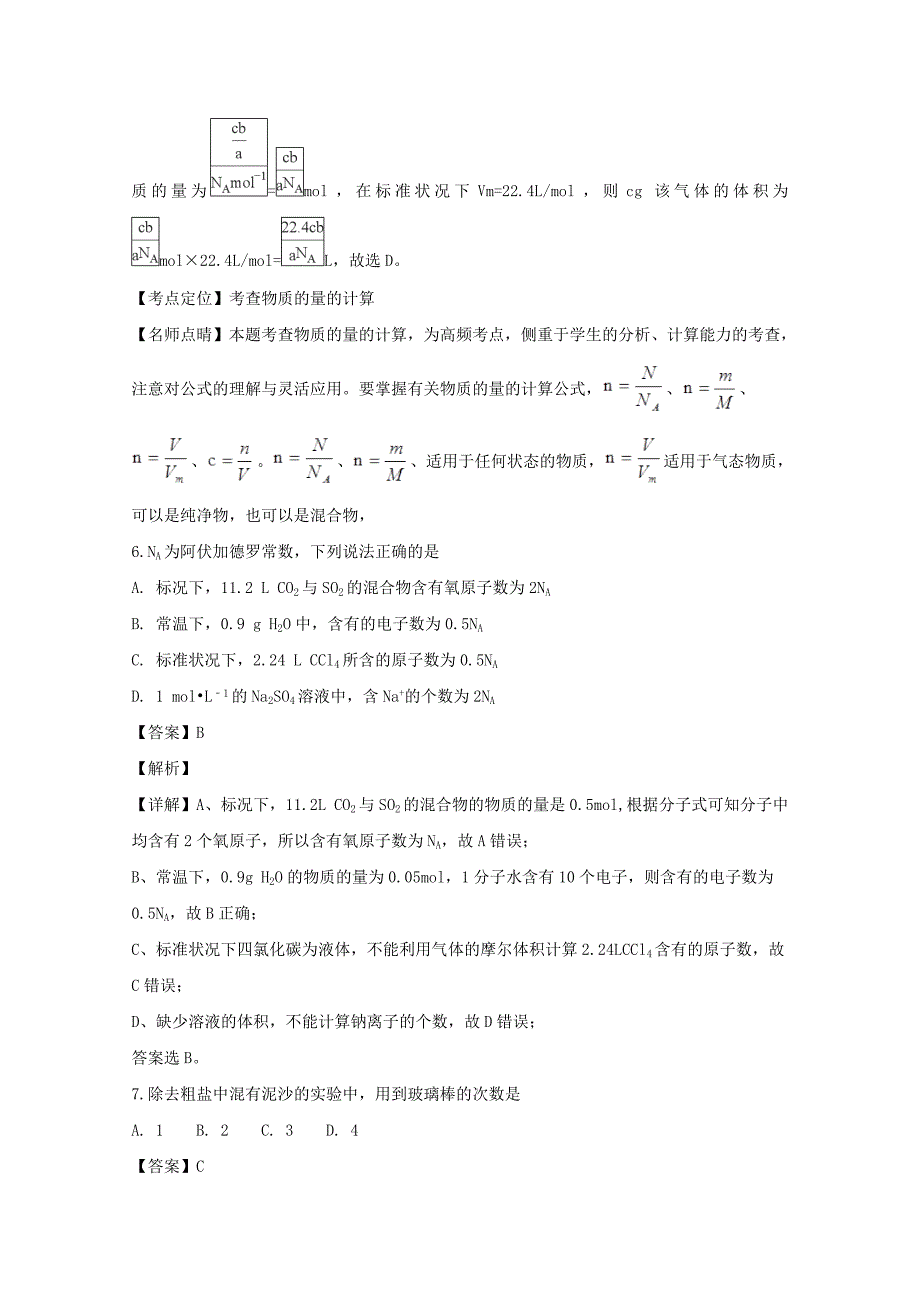 贵州省正安县一中2020学年高一化学上学期期中试题（含解析）_第3页