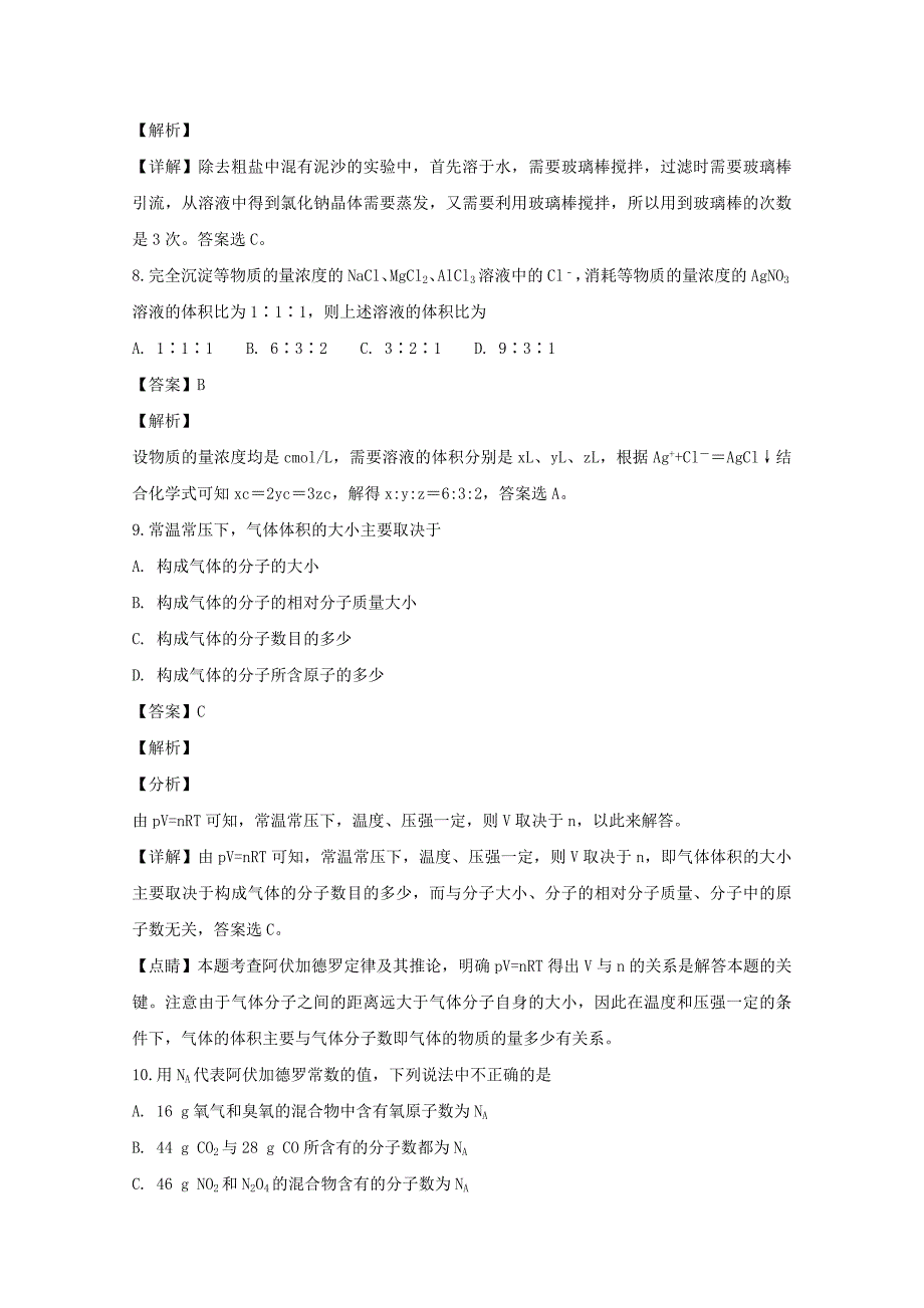 贵州省正安县一中2020学年高一化学上学期期中试题（含解析）_第4页