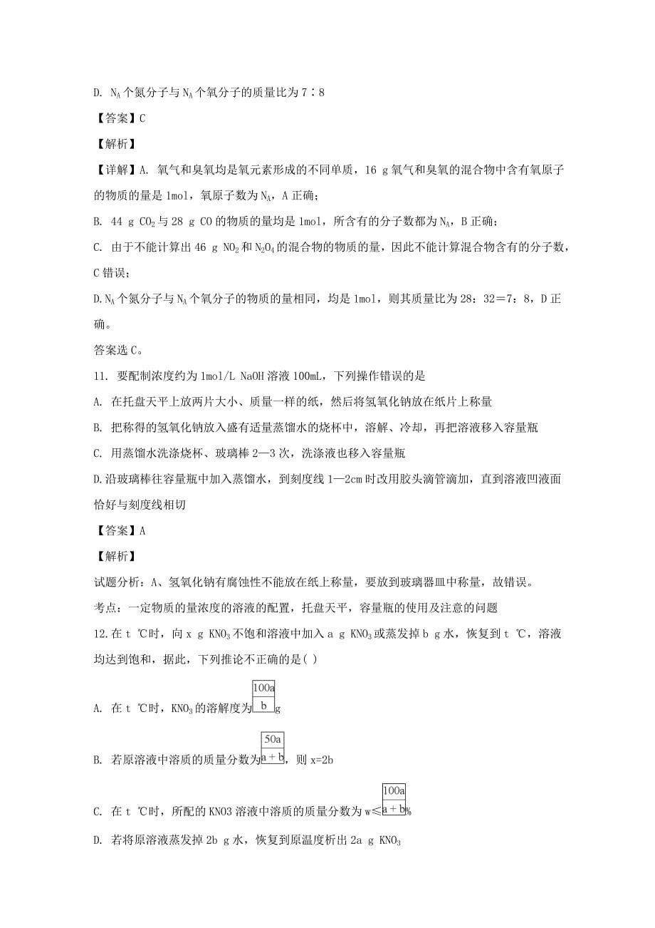 贵州省正安县一中2020学年高一化学上学期期中试题（含解析）_第5页