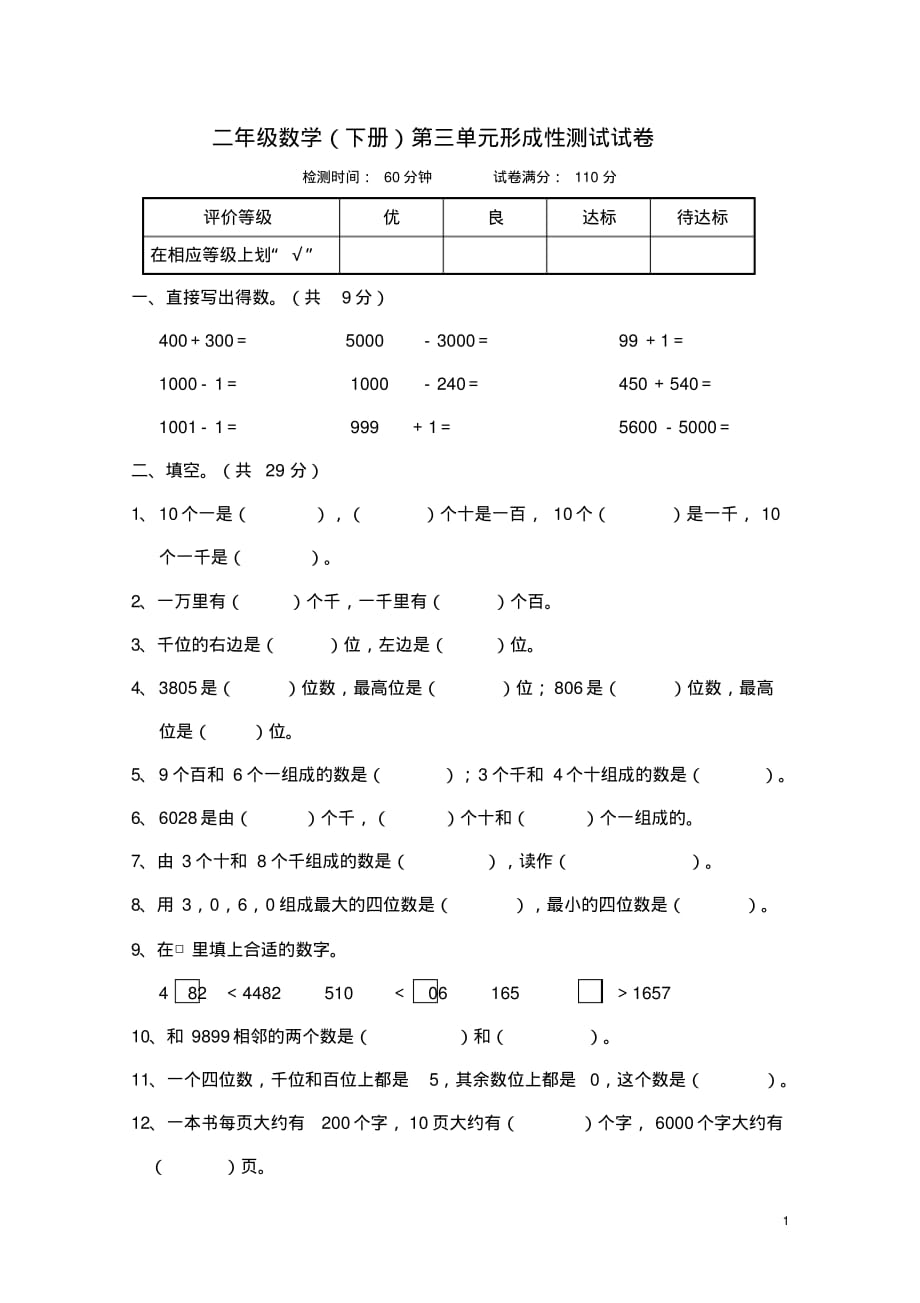 精品-北师大版二年级数学(下册)第三单元形成性测试试卷_第1页